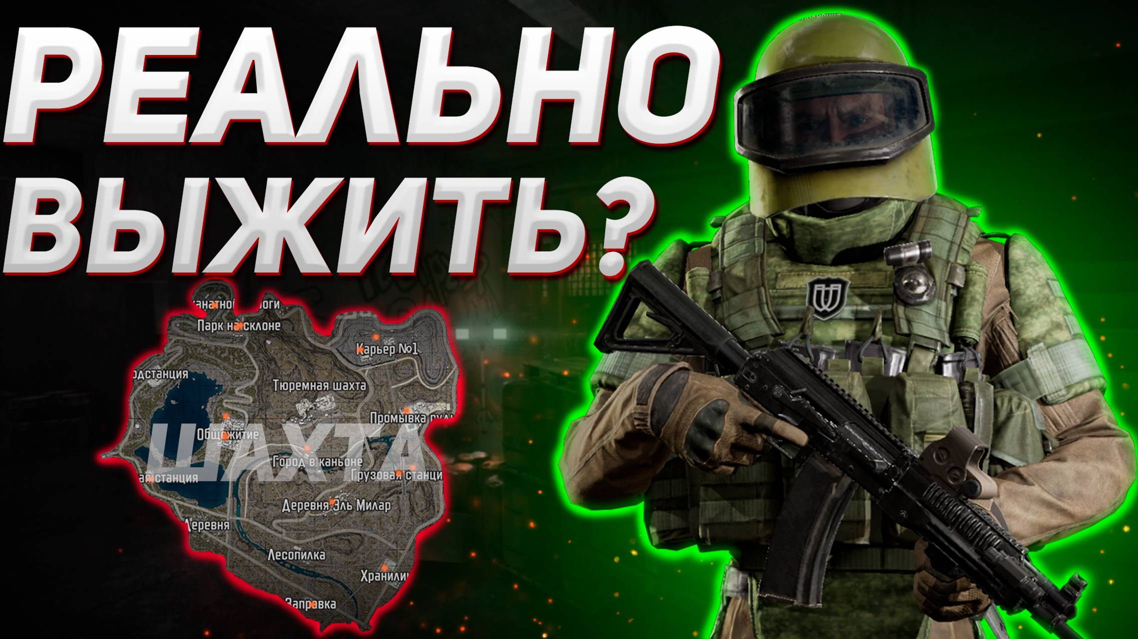 ARENA BREAKOUT |ГАЙД| РЕАЛЬНО ЛИ ВЫЖИТЬ НА ШАХТЕ НОВИЧКУ В АРЕНА БРЕЙКАУТ