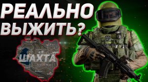 ARENA BREAKOUT |ГАЙД| РЕАЛЬНО ЛИ ВЫЖИТЬ НА ШАХТЕ НОВИЧКУ В АРЕНА БРЕЙКАУТ