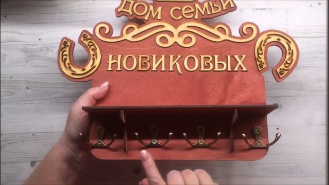 Купить фамильную ключницу смотреть онлайн