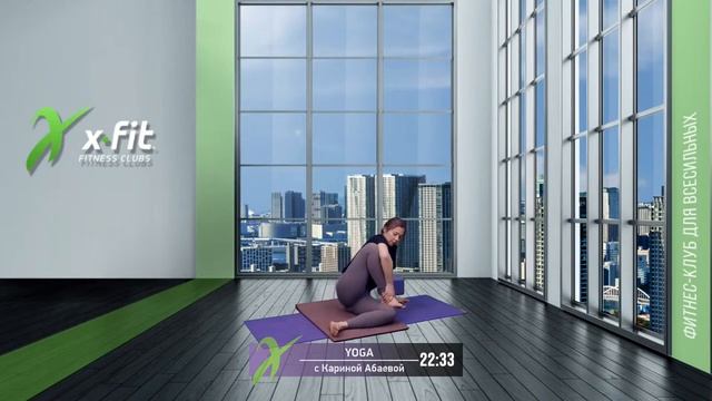 Онлайн-тренировка YOGA с Кариной Абаевой / 17 сентября 2021 / X-Fit смотреть онлайн