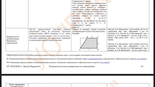 Математика. РТ 2019-2020. Этап 1. Вариант 1. смотреть онлайн