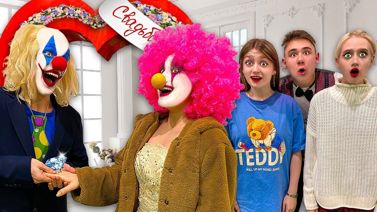 Свадьба КЛОУНА! Все Пошло НЕ по Плану !! смотреть онлайн