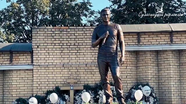 Памятник. К юбилею Шатунова