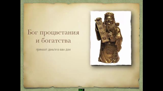 8 бессмертных в фэн-шуй смотреть онлайн