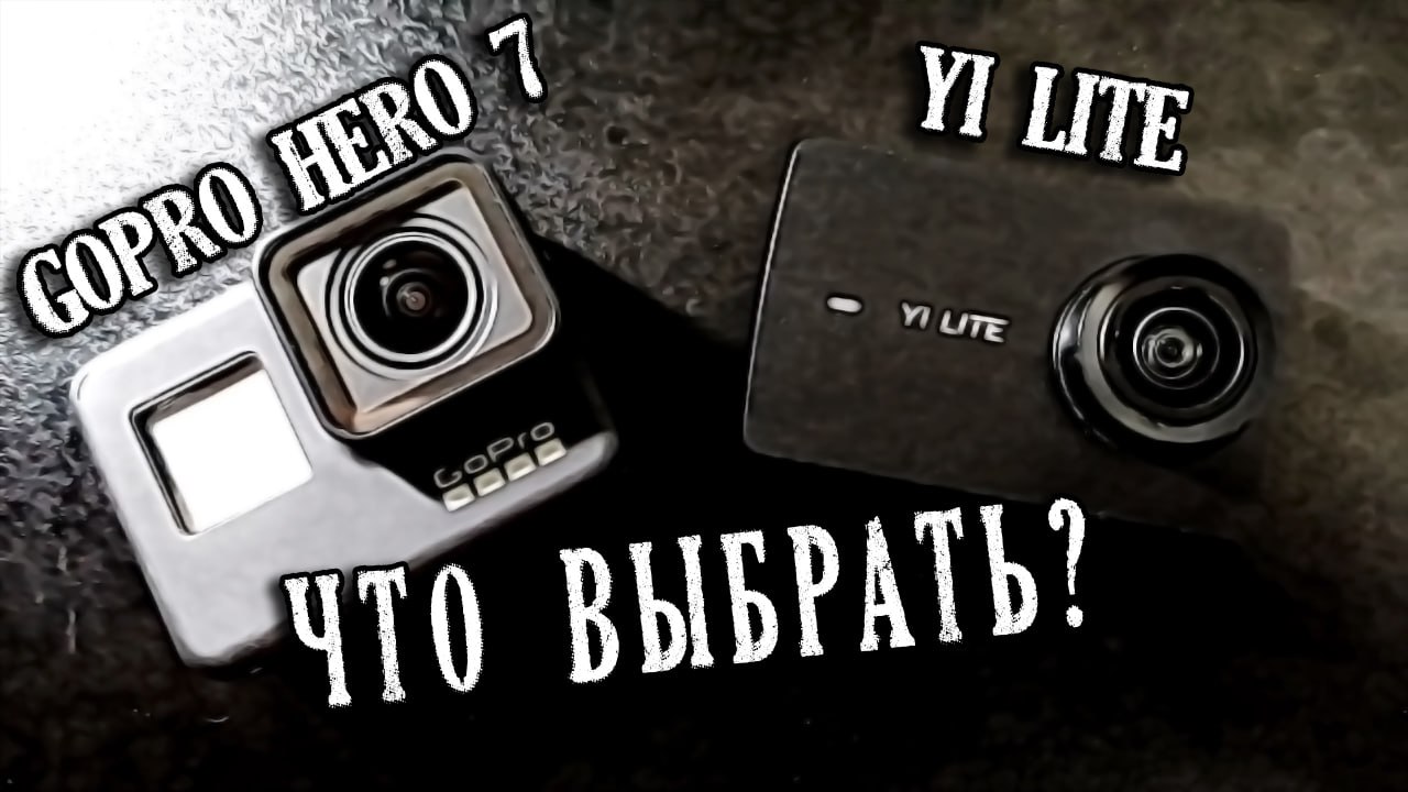 Экспресс тест камер GOPRO HERO 7 и YI LITE.  Что лучше для новичка? ☢ Домашние Снорки