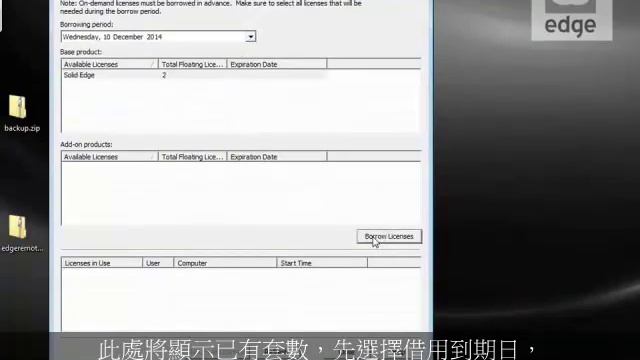 Solid Edge Borrowing a License 授權借用 смотреть онлайн