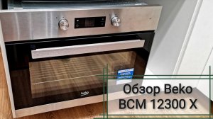 Обзор встраиваемого духовно шкафа Beko BCM 12300 X
