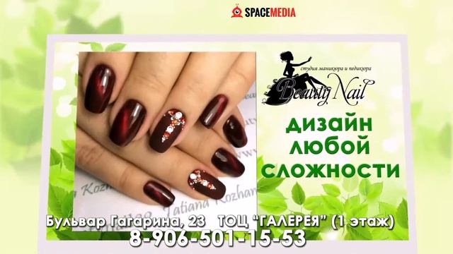 Beauty Nail Брянск смотреть онлайн