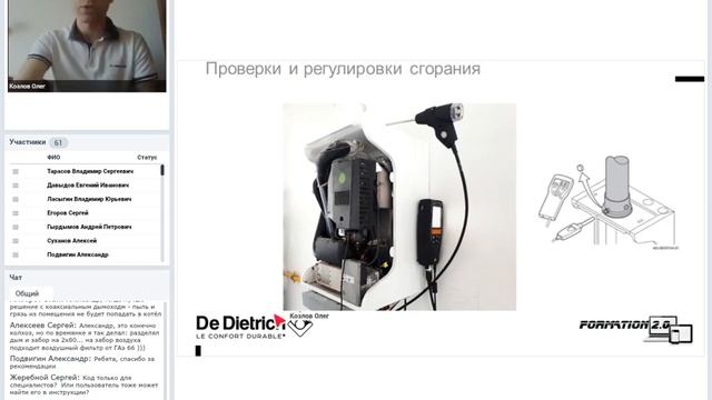 Монтаж, настройка и сервисное обслуживание конденсационных котлов De Dietrich смотреть онлайн