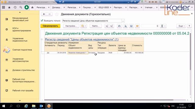 Вебинар «Учет договоров долевого участия в 1С:ERP Управление строительной организацией 2.4» смотреть онлайн