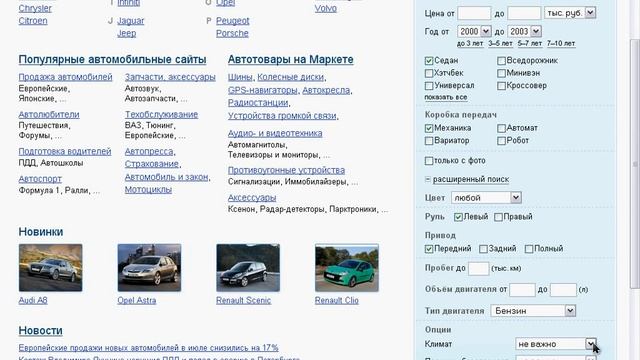 Поиск по параметрам в «Яндекс. Авто» (4-6)