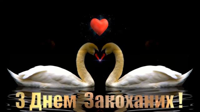 З Днем Закоханих смотреть онлайн
