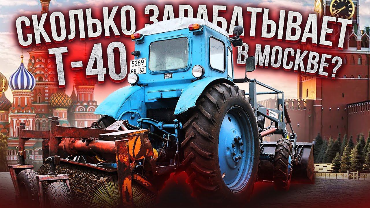 Спецтехника из СТАРОГО ТРАКТОРА Т-40АМ / Трактор для БИЗНЕСА В МОСКВЕ смотреть онлайн