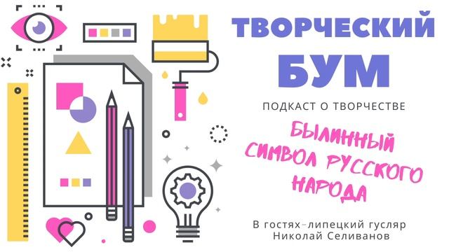 Гусли в истории - в историях Николая Селиванова смотреть онлайн