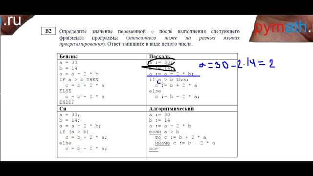 ЕГЭ. Информатика.В2. Паскаль (Pascal).Программирование. смотреть онлайн