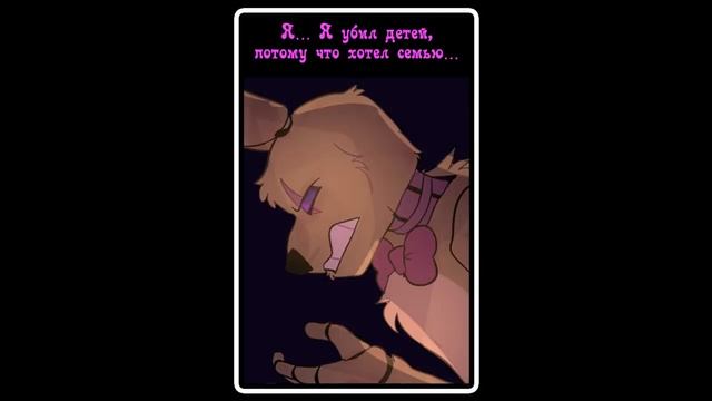 Springtrap And Deliah   (2 глава ~ 7 часть) комикс FNAF