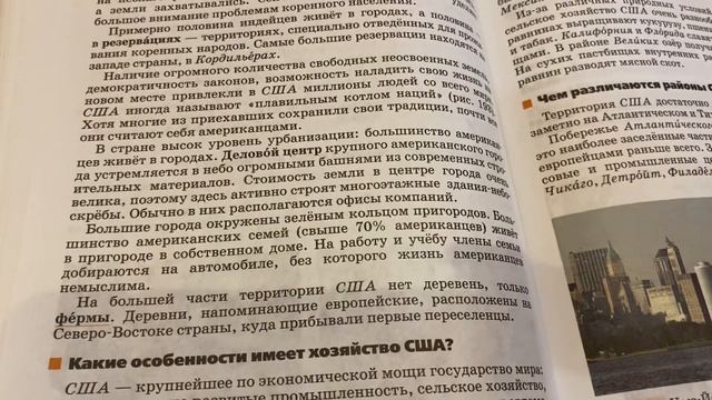 География7 клКлимановаНаселение и хозяйство США04.04.22