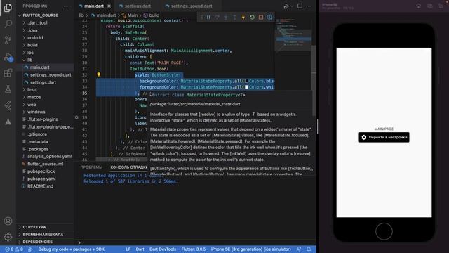 8. Flutter - Навигация. Делаем страницы (экраны) внутри приложения с функцией перехода на них смотреть онлайн