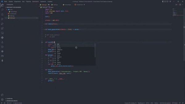 Python: Windows 10 | Управление пользователями CLI