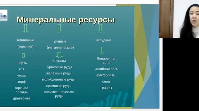 Тема 1 Оценка минеральных ресурсов Казахстана Магистратура смотреть онлайн
