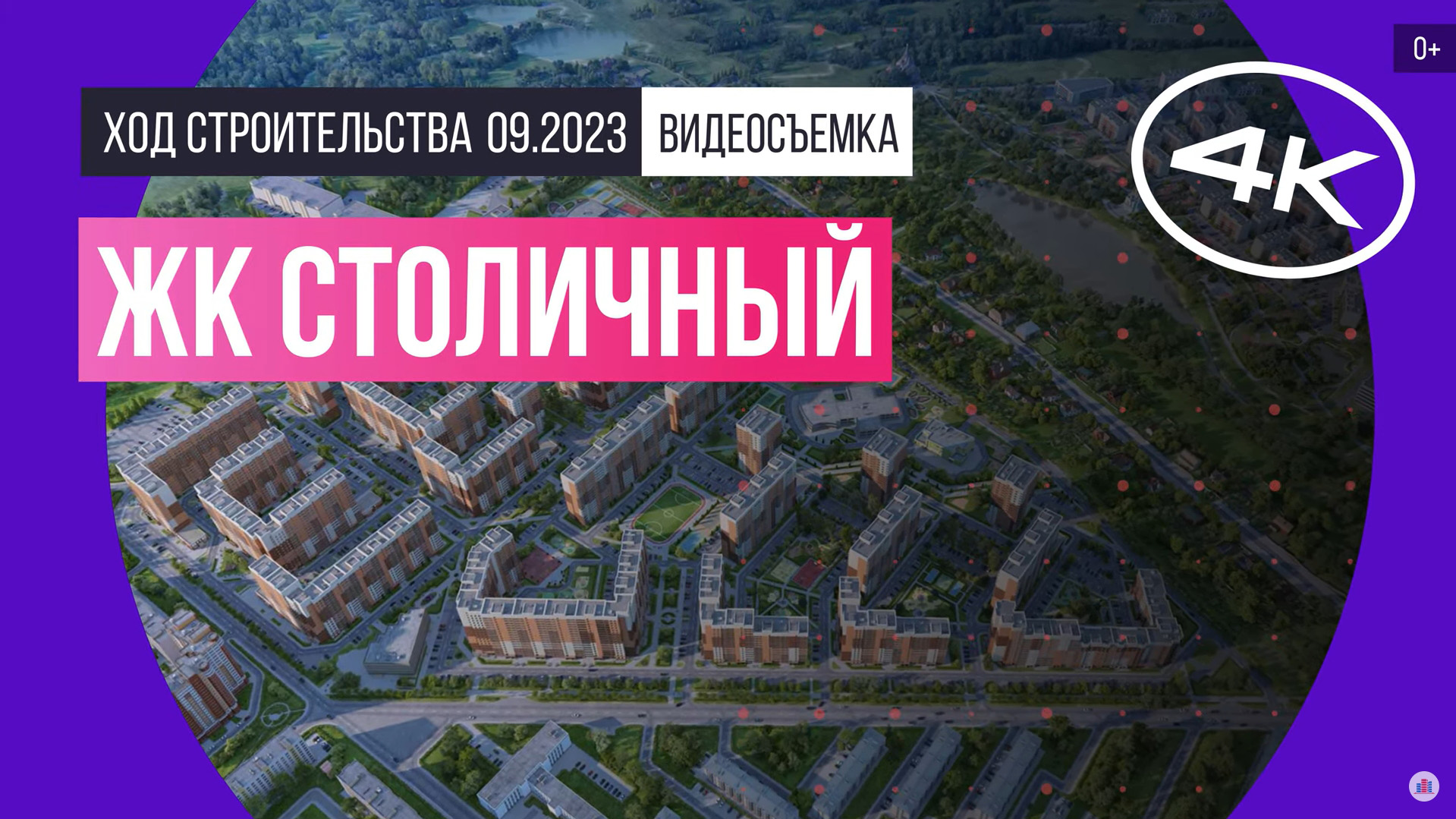 Обзор ЖК «Столичный»(съемка: сентябрь 2023 г.) смотреть онлайн