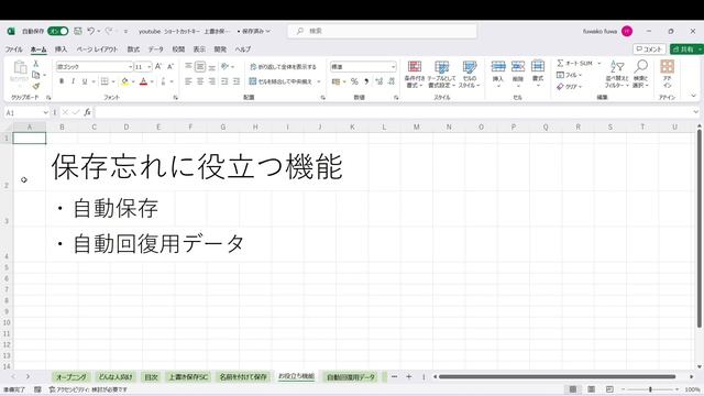上書き保存ショートカットキー【データ復元方法も解説】 смотреть онлайн