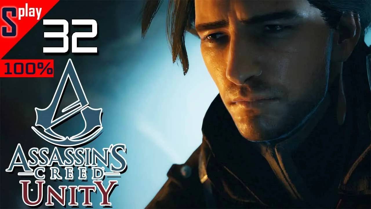 Assassin's Creed Unity на 100% - [32] - Сюжет. Часть 12 (ФИНАЛ СЮЖЕТА)