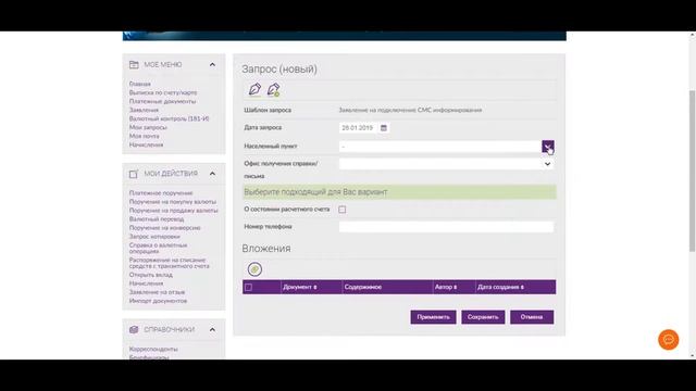 Подключение СМС-информирования смотреть онлайн