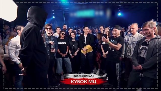 Олег Монгол Rap Баттл Кубок МЦ, воспоминания лето 2019 смотреть онлайн