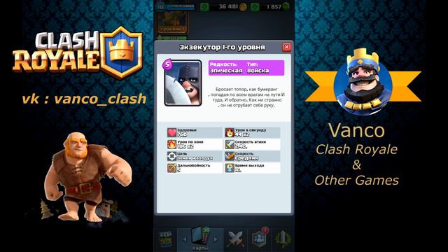 Новая имба "ЭКЗЕКУТОР". Обзор НОВОЙ карты / Clash Royale смотреть онлайн