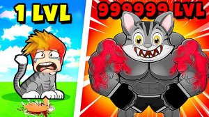 ЭВОЛЮЦИЯ ПЛОХОГО КОТА в Roblox Bad Cat