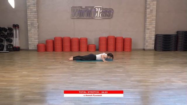 TOTAL STRETCH с Анной Рулевой | 14 июня 2020 | Онлайн-тренировки World Class смотреть онлайн