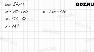Стр. 84 № 4 - Математика 3 класс 2 часть Моро