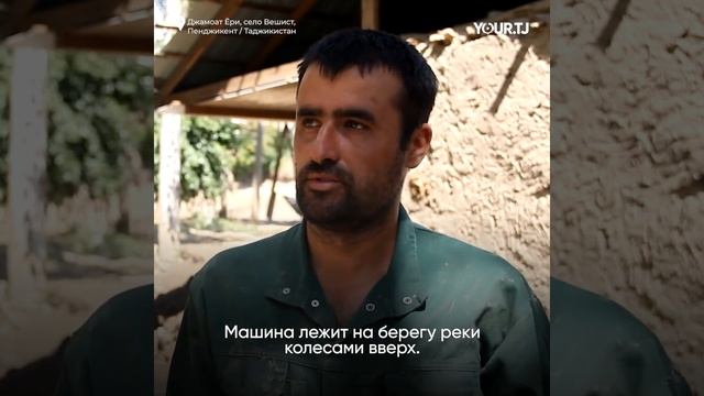 Борьба за жизнь. Жители села Вешист в Пенджикенте остались без крова из-за схода селя смотреть онлайн