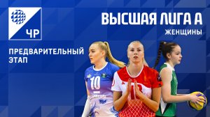 «Омь» - «Северянка» / Чемпионат России 2023 / Высшая лига «А» / Женщины