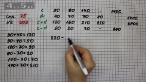 Страница 75 Задание 303 – Математика 4 класс Моро – Учебник Часть 2