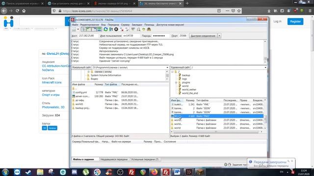 Как установить иконку на сервер Майнкрафт? Свой значок для сервера MineCraft. смотреть онлайн