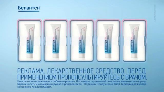 Бепантен смотреть онлайн