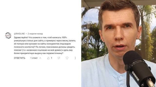 Уникальная статья на сайте ранжируется лучше у первоисточника? смотреть онлайн