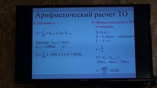 ТОЧНОСТЬ (Семинар по классической точности приземления)