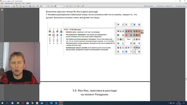 Март 2023, курс Оракул Судьбы 19 урок от мастера мастера Фен-шуй, Феншуй, Ба-цзы, Бацзы, карты Таро смотреть онлайн