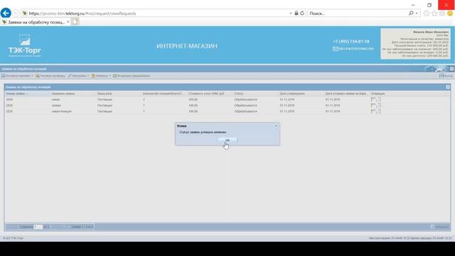 Интернет-магазин для поставщика смотреть онлайн
