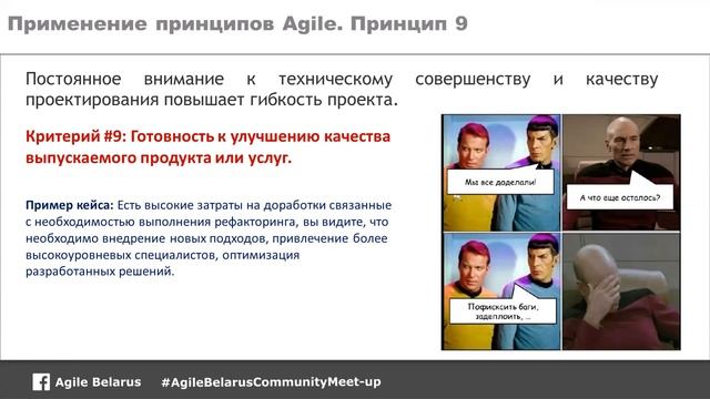 Критерии готовности компании к внедрению гибких методологий смотреть онлайн