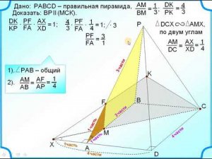 Теорема Менелая. Площадь сечения