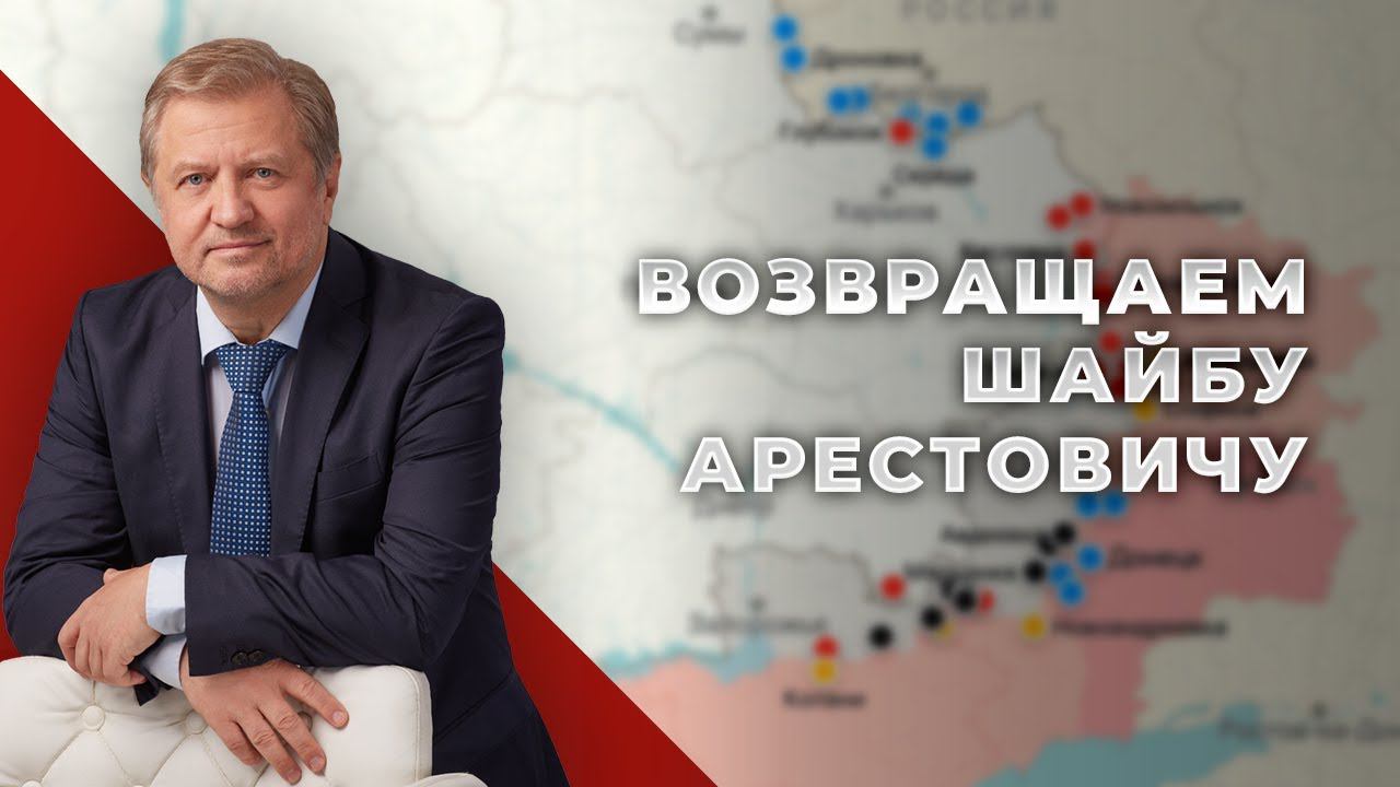 Контрнаступление ВСУ. Что происходит и чем закончится? смотреть онлайн