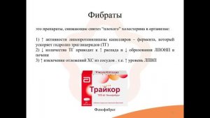 22. Противоатеросклеротические средства