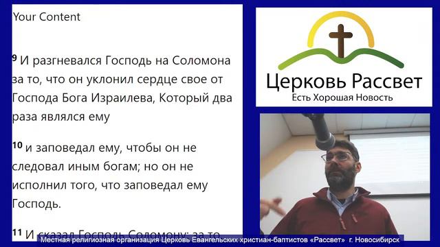 Разбор Библии - 3 Царств 11 , в 18:00, 11.01.2023, Церковь Рассвет. смотреть онлайн