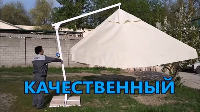 зонт Siesta системы колокольчик от OOO Enjoy Узбекистан смотреть онлайн