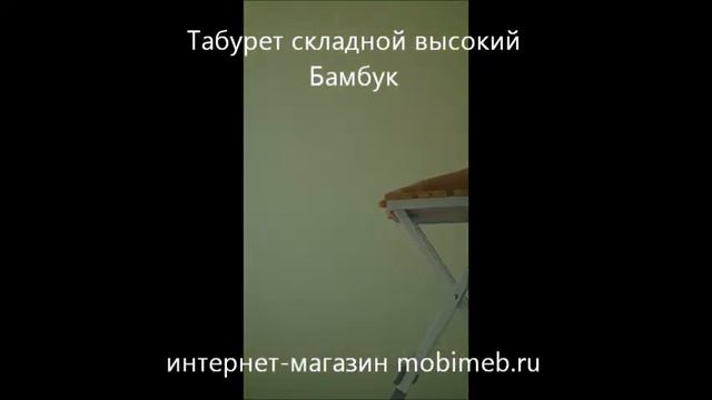 Табурет Бамбук.wmv смотреть онлайн