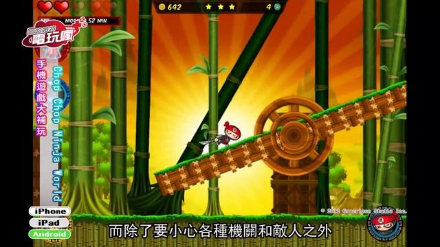 《Chop Chop Ninja World》手機遊戲介紹 смотреть онлайн